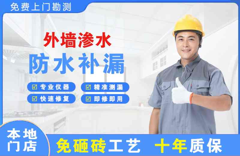 桐柏外墙渗水维修