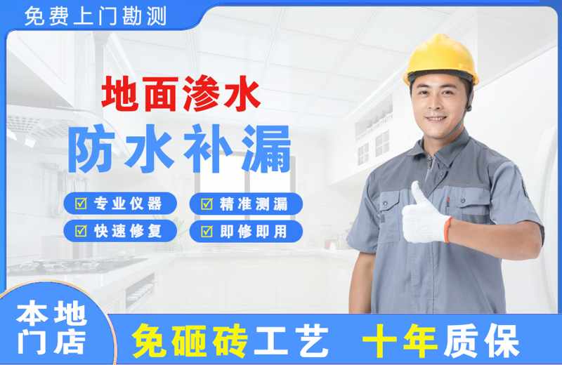桐柏地面渗水维修